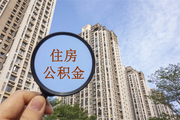 山西住房公积金封存多久可以取（公积金封存多久可以提取一次?）