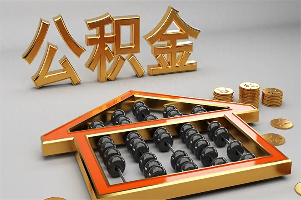 山西离开了公积金怎么提（离开本市住房公积金怎么提取）