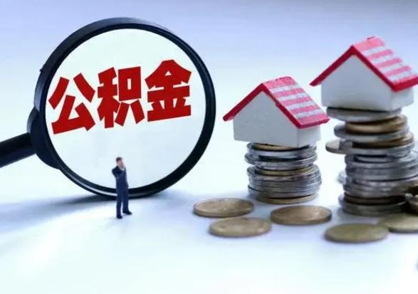 山西封存公积金代提材料（公积金封存提取需要什么）