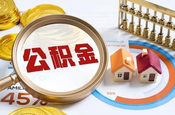 山西公积金为什么会封存怎么取（公积金为什么处于封存状态）
